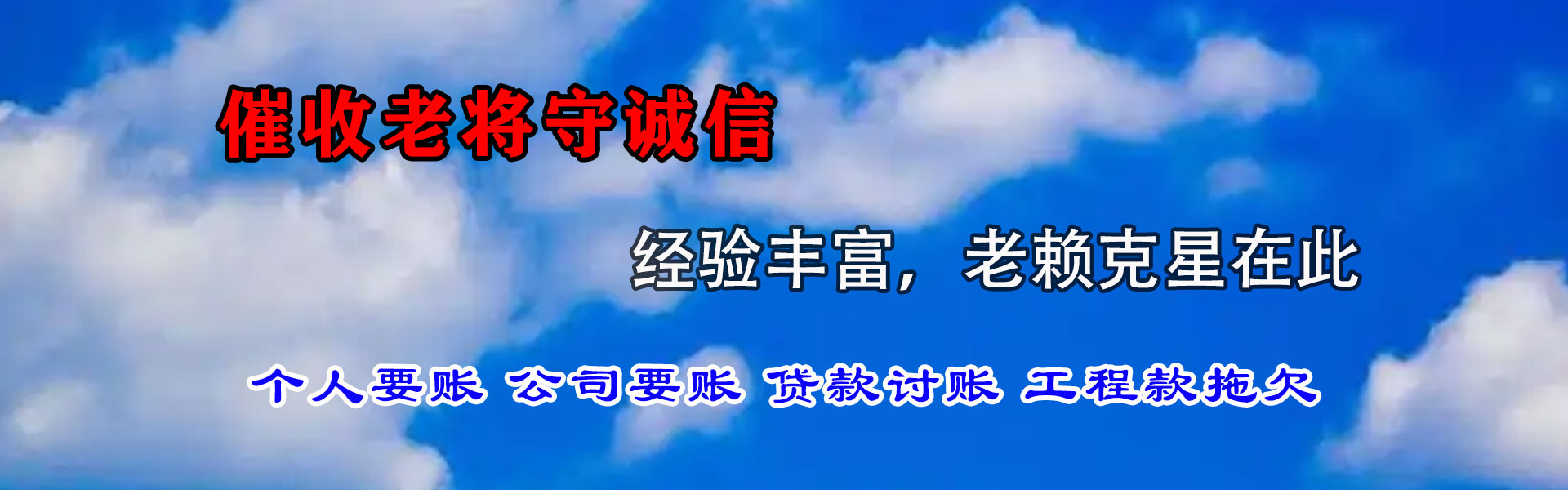 安国要账公司